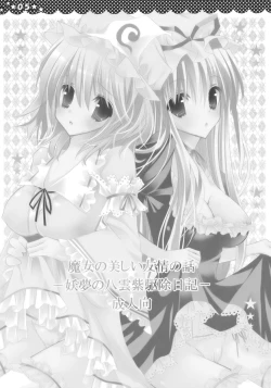 Page 5 of Majo no Utsukushii Yuujou no Hanashi