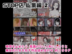 Page 1 of STOP-ten Soushuuhen 2