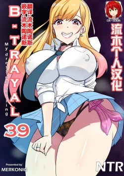 Page 1 of B-Trayal 39 Marin Kitagawa