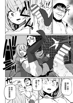 Page 11 of Papakatsu Trap ～Otona o Nameta Mesugaki Choukyou ～  | 爸爸活陷阱 ～ 調教看不起大人的雌小鬼 ～（Nijigen Comic Magazine Mesugaki Papakatsu Seisai Oteate wa Nikubou Ikkatsu Wakarase Harai Vol. 2）