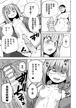 Page 18 of Papakatsu Trap ～Otona o Nameta Mesugaki Choukyou ～  | 爸爸活陷阱 ～ 調教看不起大人的雌小鬼 ～（Nijigen Comic Magazine Mesugaki Papakatsu Seisai Oteate wa Nikubou Ikkatsu Wakarase Harai Vol. 2）