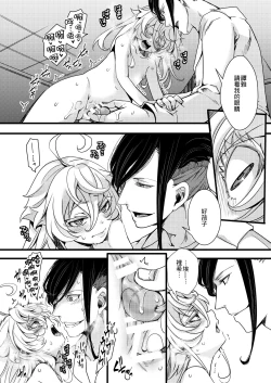 Page 11 of Ikaseru Sekai de Omocha de Asobo