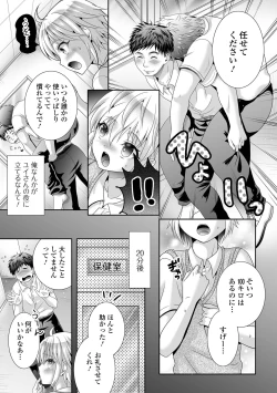 Page 73 of Gekkan Web Otoko no Ko-llection! S Vol. 80