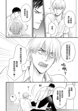 Page 117 of Tabetemo Oishiku Arimasen 2 | 尝起来一点都不好吃 2 Ch. 6-20