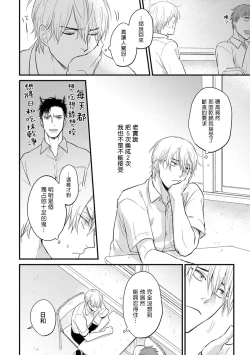 Page 18 of Tabetemo Oishiku Arimasen 2 | 尝起来一点都不好吃 2 Ch. 6-20