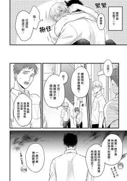 Page 267 of Tabetemo Oishiku Arimasen 2 | 尝起来一点都不好吃 2 Ch. 6-20