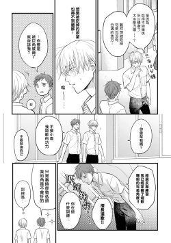 Page 268 of Tabetemo Oishiku Arimasen 2 | 尝起来一点都不好吃 2 Ch. 6-20