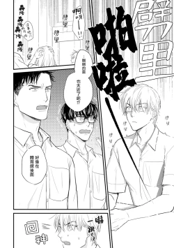 Page 28 of Tabetemo Oishiku Arimasen 2 | 尝起来一点都不好吃 2 Ch. 6-20