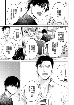 Page 316 of Tabetemo Oishiku Arimasen 2 | 尝起来一点都不好吃 2 Ch. 6-20