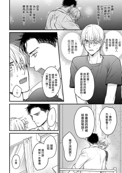 Page 325 of Tabetemo Oishiku Arimasen 2 | 尝起来一点都不好吃 2 Ch. 6-20