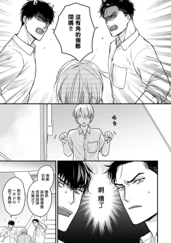 Page 347 of Tabetemo Oishiku Arimasen 2 | 尝起来一点都不好吃 2 Ch. 6-20