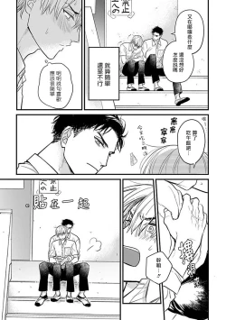 Page 399 of Tabetemo Oishiku Arimasen 2 | 尝起来一点都不好吃 2 Ch. 6-20