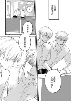 Page 412 of Tabetemo Oishiku Arimasen 2 | 尝起来一点都不好吃 2 Ch. 6-20