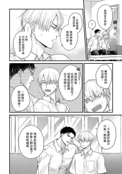 Page 431 of Tabetemo Oishiku Arimasen 2 | 尝起来一点都不好吃 2 Ch. 6-20