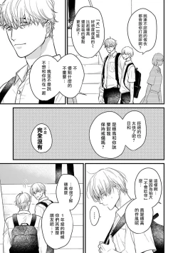 Page 441 of Tabetemo Oishiku Arimasen 2 | 尝起来一点都不好吃 2 Ch. 6-20
