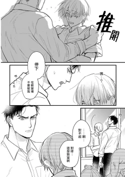 Page 466 of Tabetemo Oishiku Arimasen 2 | 尝起来一点都不好吃 2 Ch. 6-20