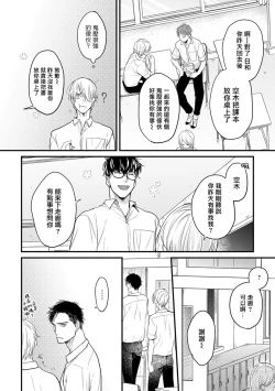 Page 55 of Tabetemo Oishiku Arimasen 2 | 尝起来一点都不好吃 2 Ch. 6-20