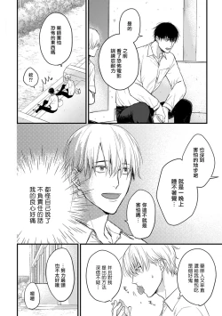 Page 74 of Tabetemo Oishiku Arimasen 2 | 尝起来一点都不好吃 2 Ch. 6-20