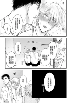 Page 79 of Tabetemo Oishiku Arimasen 2 | 尝起来一点都不好吃 2 Ch. 6-20