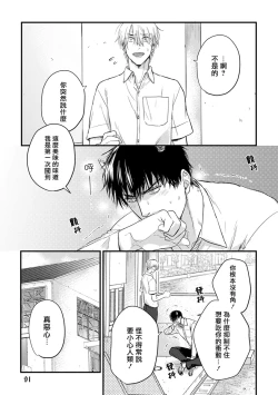 Page 95 of Tabetemo Oishiku Arimasen 2 | 尝起来一点都不好吃 2 Ch. 6-20