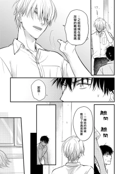 Page 97 of Tabetemo Oishiku Arimasen 2 | 尝起来一点都不好吃 2 Ch. 6-20