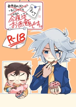 Page 1 of konya wa o sekihandesu