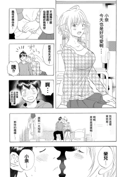 Page 5 of Natchan Steps Kanzenban