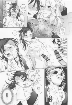 Page 24 of Oregoto Meshiagare!