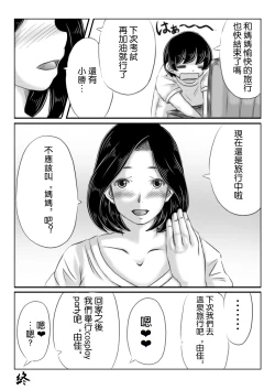 Page 38 of Haha to Futokou Musuko no Natsuyasumi