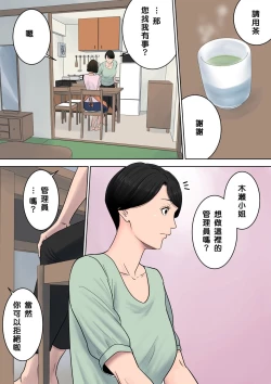 Page 6 of Tsubakigaoka Danchi no Kanrinin+Dainibu+管理人の業務日報～A棟204号室・稲村吉蔵さん
