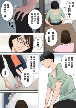 Page 8 of Tsubakigaoka Danchi no Kanrinin+Dainibu+管理人の業務日報～A棟204号室・稲村吉蔵さん