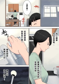 Page 9 of Tsubakigaoka Danchi no Kanrinin+Dainibu+管理人の業務日報～A棟204号室・稲村吉蔵さん