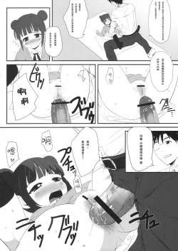 Page 25 of Mami_Kasumi_Oshiri Ecchi+