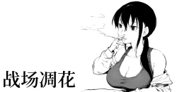 Page 1 of Senjou ni Chiru