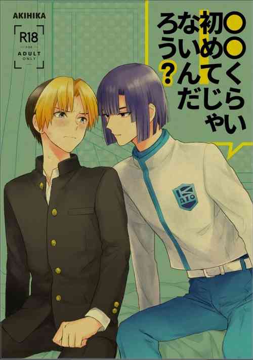 Download ○○kurai Hajimete jyanaindarou?