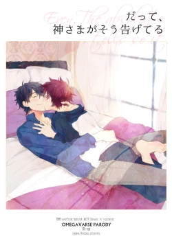 Page 1 of Datte、Oresama ga sou tsugeteru