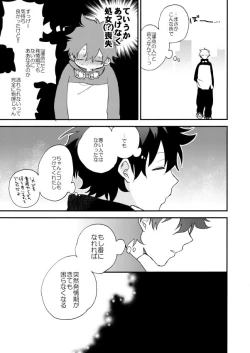 Page 69 of Datte、Oresama ga sou tsugeteru