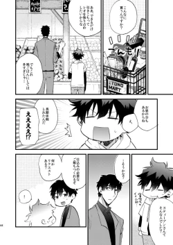 Page 43 of Ginsekai de Machiawase