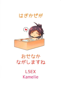 Page 23 of Hagikaze ga Osenaka Nagashimasu ne | 荻風來為您洗背哦