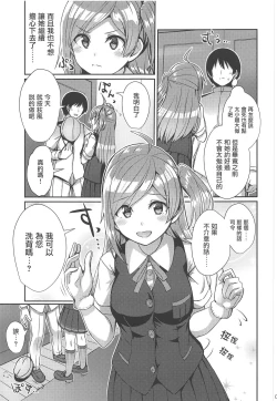 Page 4 of Hagikaze ga Osenaka Nagashimasu ne | 荻風來為您洗背哦