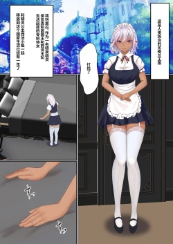 Page 2 of Netorare Kokuou