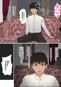 Page 36 of Netorare Kokuou