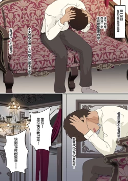 Page 78 of Netorare Kokuou