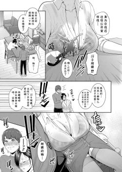 Page 9 of Zokuzoku Tomodachi no Hahaoya Zenpen