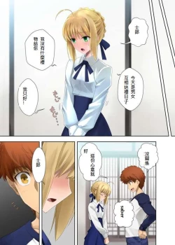 Page 25 of 衛宮家佚事