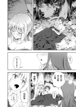 Page 76 of 衛宮家佚事
