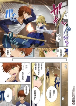 Page 80 of 衛宮家佚事