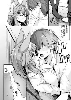 Page 21 of Bijin Jokyoushi TamamoBeautiful Female Tacher Tamamo-chan.
