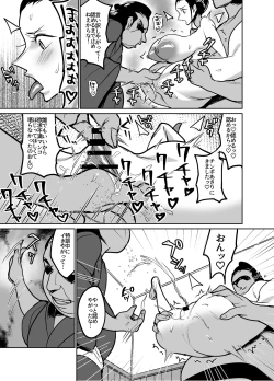 Page 20 of ワ〇国に相撲取りとして潜入してしまったニコ・ロ〇ン