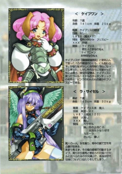 Page 106 of Kichikuou Rance First Press Release Book